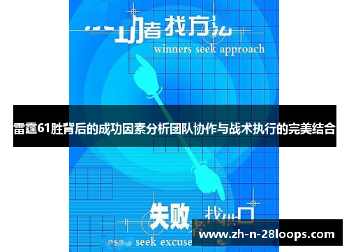 雷霆61胜背后的成功因素分析团队协作与战术执行的完美结合