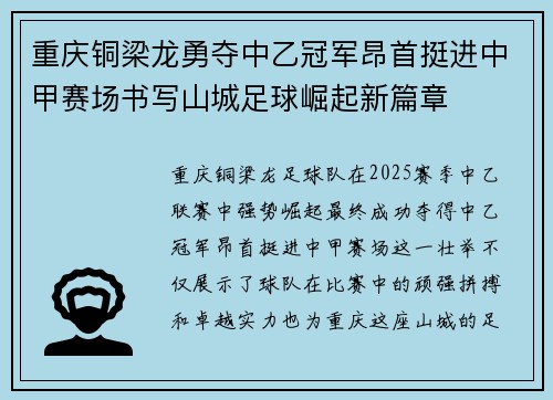 重庆铜梁龙勇夺中乙冠军昂首挺进中甲赛场书写山城足球崛起新篇章 重庆铜梁龙勇夺中乙冠军昂首挺进中甲赛场书写山城足球崛起新篇章