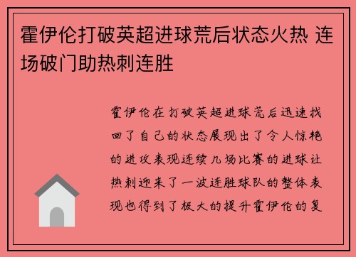 霍伊伦打破英超进球荒后状态火热 连场破门助热刺连胜 霍伊伦打破英超进球荒后状态火热 连场破门助热刺连胜