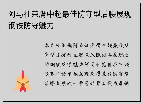 阿马杜荣膺中超最佳防守型后腰展现钢铁防守魅力 阿马杜荣膺中超最佳防守型后腰展现钢铁防守魅力