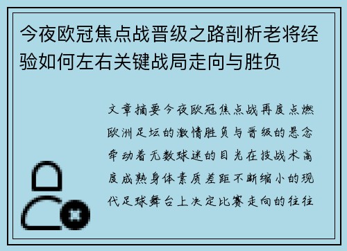 今夜欧冠焦点战晋级之路剖析老将经验如何左右关键战局走向与胜负 今夜欧冠焦点战晋级之路剖析老将经验如何左右关键战局走向与胜负