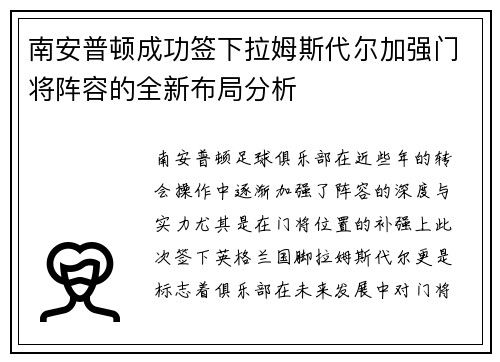 南安普顿成功签下拉姆斯代尔加强门将阵容的全新布局分析 南安普顿成功签下拉姆斯代尔加强门将阵容的全新布局分析
