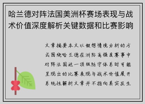 哈兰德对阵法国美洲杯赛场表现与战术价值深度解析关键数据和比赛影响 哈兰德对阵法国美洲杯赛场表现与战术价值深度解析关键数据和比赛影响
