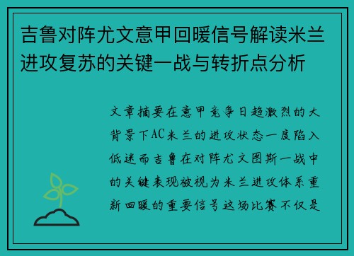 吉鲁对阵尤文意甲回暖信号解读米兰进攻复苏的关键一战与转折点分析 吉鲁对阵尤文意甲回暖信号解读米兰进攻复苏的关键一战与转折点分析