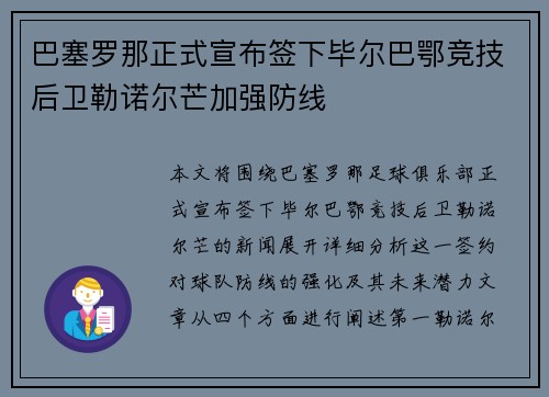 巴塞罗那正式宣布签下毕尔巴鄂竞技后卫勒诺尔芒加强防线 巴塞罗那正式宣布签下毕尔巴鄂竞技后卫勒诺尔芒加强防线