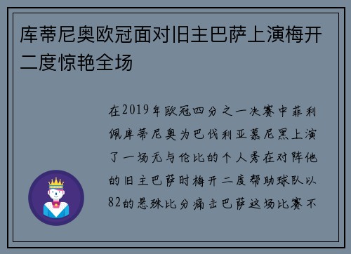 库蒂尼奥欧冠面对旧主巴萨上演梅开二度惊艳全场 库蒂尼奥欧冠面对旧主巴萨上演梅开二度惊艳全场