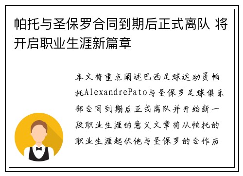帕托与圣保罗合同到期后正式离队 将开启职业生涯新篇章