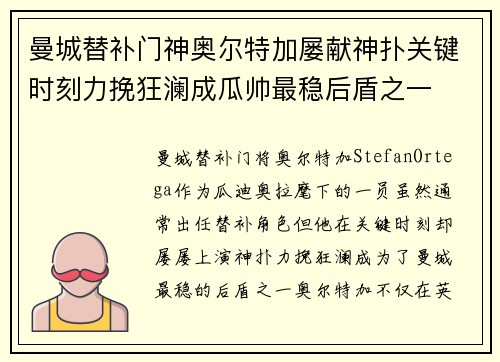 曼城替补门神奥尔特加屡献神扑关键时刻力挽狂澜成瓜帅最稳后盾之一 曼城替补门神奥尔特加屡献神扑关键时刻力挽狂澜成瓜帅最稳后盾之一
